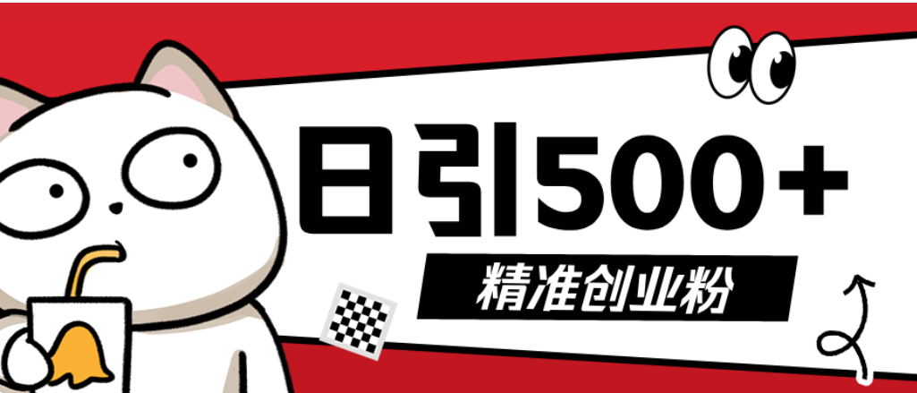 最新抖音引流创业粉模板！几分钟一个视频，非常暴力，小白直接可上手操作-我要呀资源酷